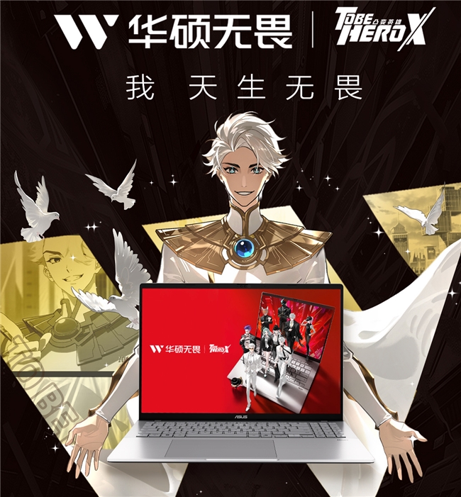 潮迭起 华硕无畏16酷睿版邀您共赏魂电篇j9九游真人游戏第一品牌《凸变英雄X》高(图4)