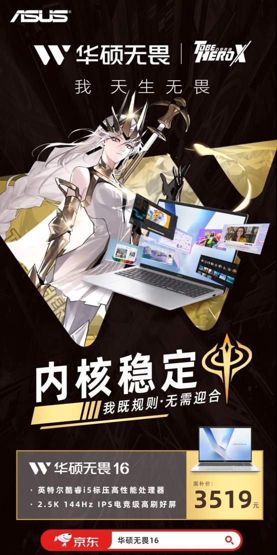 潮迭起 华硕无畏16酷睿版邀您共赏魂电篇j9九游真人游戏第一品牌《凸变英雄X》高(图5)