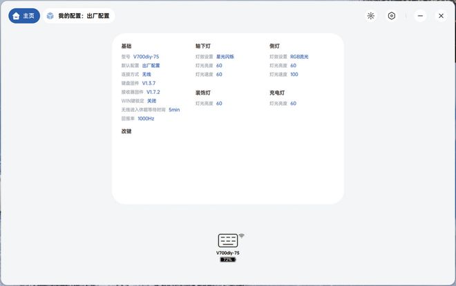 雷柏V700DIY-75多模机械键盘九游会登录j9入口小巧便携可玩性强！(图13)