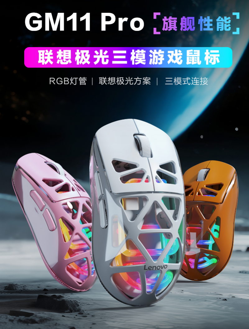 一套真正实现光影同频的最酷炫RGB神光同步键鼠：联想极光系列GK10Pro机械键盘与GM11Pro电竞鼠标点亮桌搭氛围感(图3)